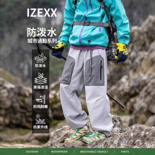新款 直筒休闲裤 户外冲锋裤 防水压胶两穿情侣款 男士 IZEXX潮牌春季