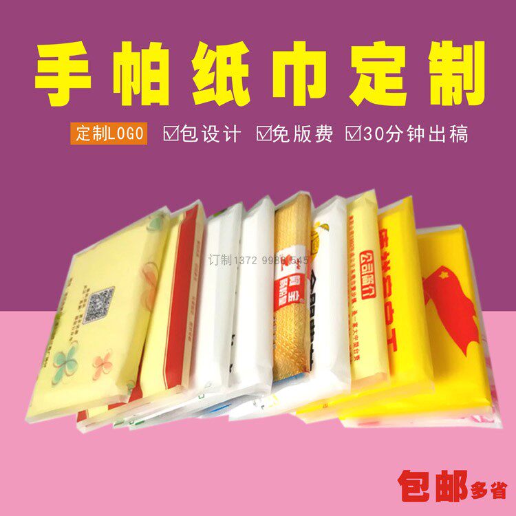 广告手帕纸巾定制餐厅饭店餐巾纸便携式荷包纸巾皮夹面巾纸原生纸