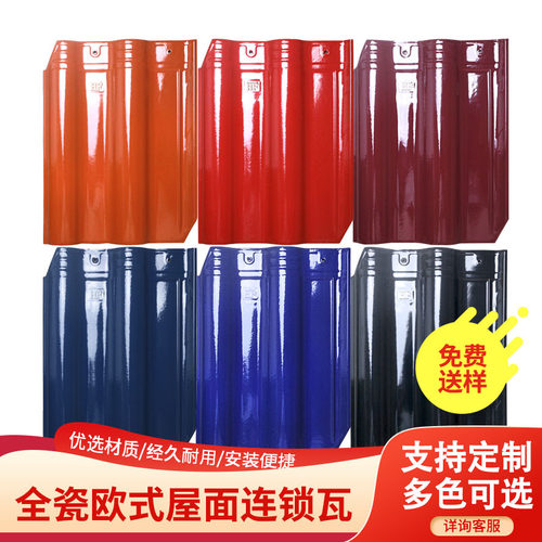 红枫陶瓷琉璃连锁瓦屋面瓦