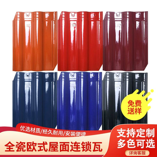 红枫陶瓷琉璃连锁瓦屋面瓦