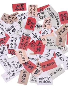 文字书法祝福语后背装饰卡片贴纸