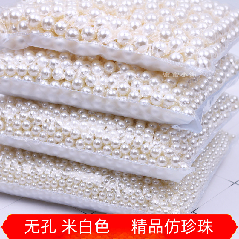 高亮称斤无孔仿珍珠散珠子假珍珠 饰品配件串珠手工diy材料包