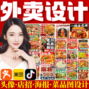 美团外卖店铺装修设计平台餐饮logo店招菜品图片优化头像海报制作