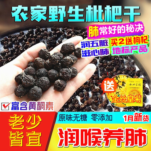 野生枇杷干润喉养肺原味无添加