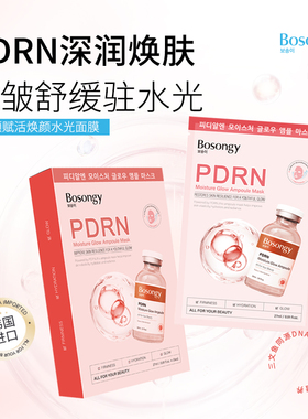 BOSONGY玻颂焕颜水光面膜补水保湿肤色舒缓滋润