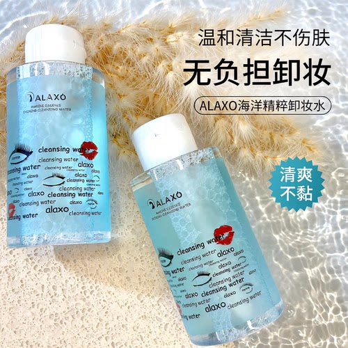 韩国ALAXO海洋精粹卸妆水500ml