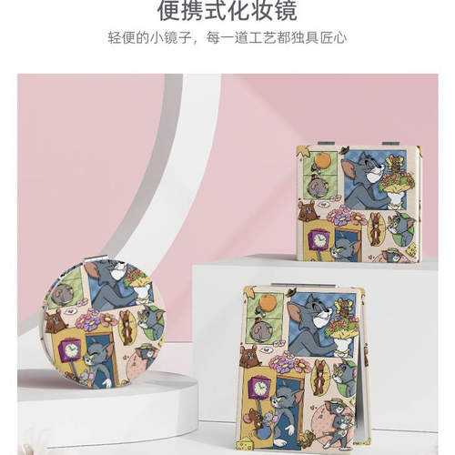 猫和老鼠随身便携折叠式化妆镜