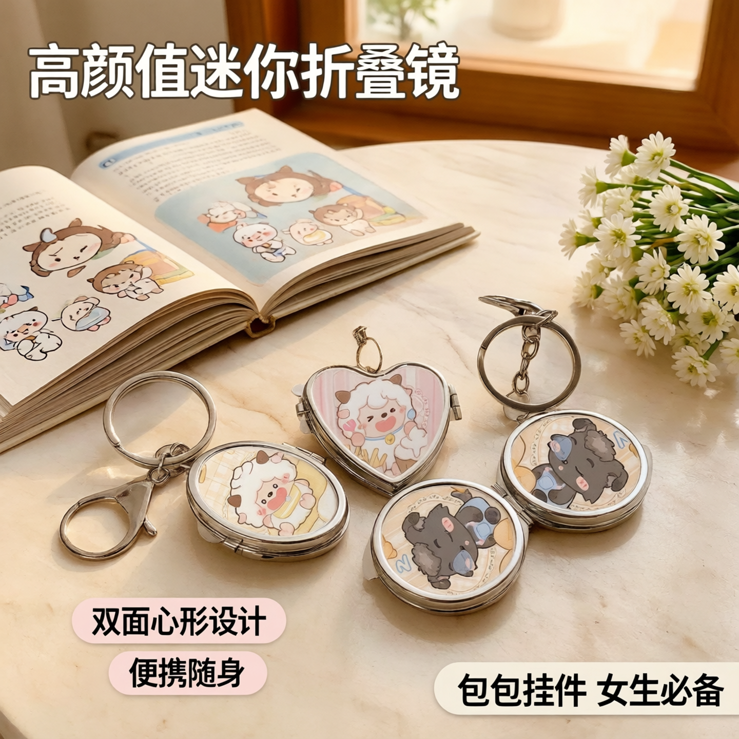 鑫汝钰折叠心形双面钥匙扣化妆镜