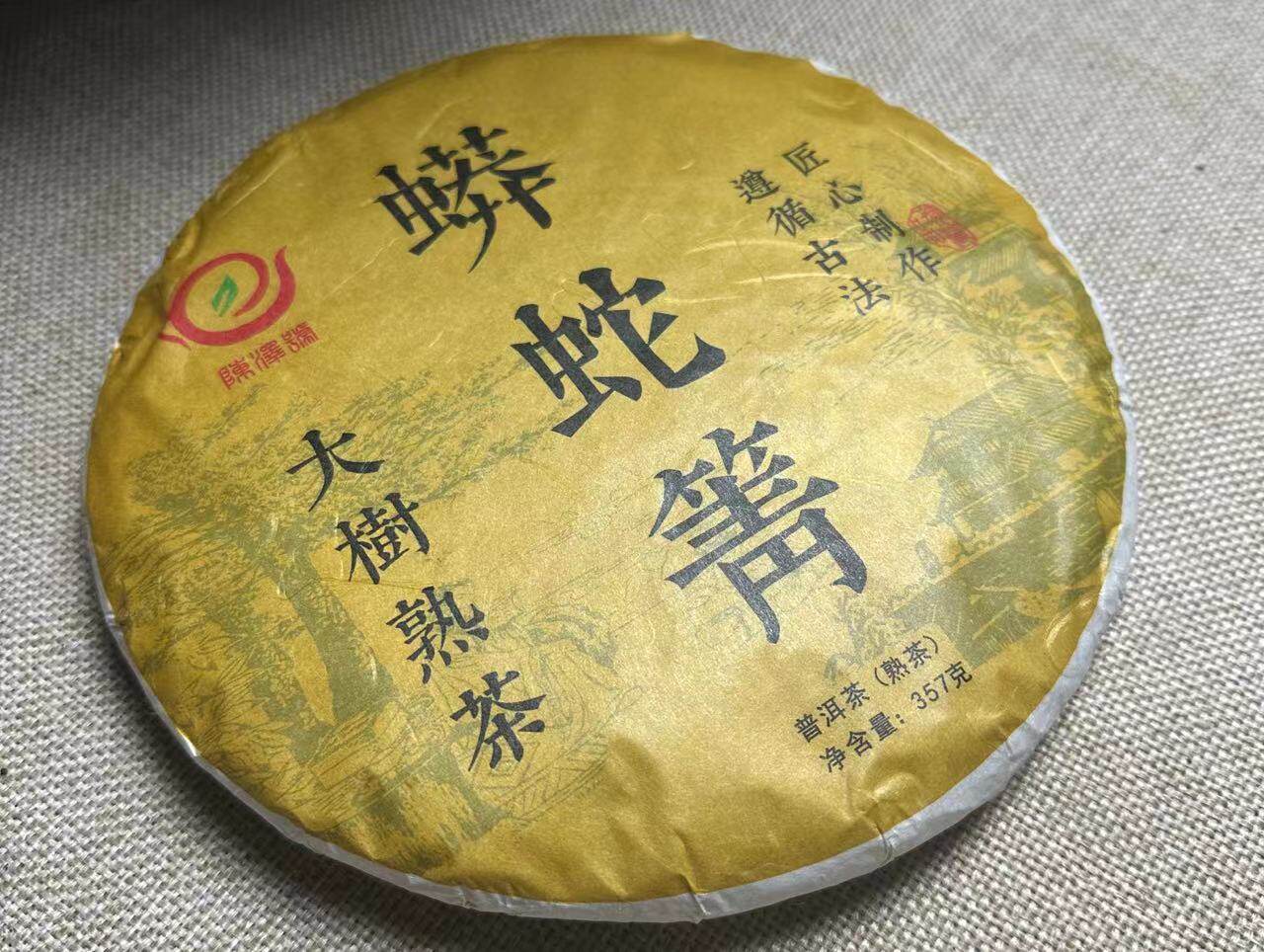 2021年普洱熟茶 云南普洱茶 易武古树熟茶 蟒蛇箐熟茶 357克