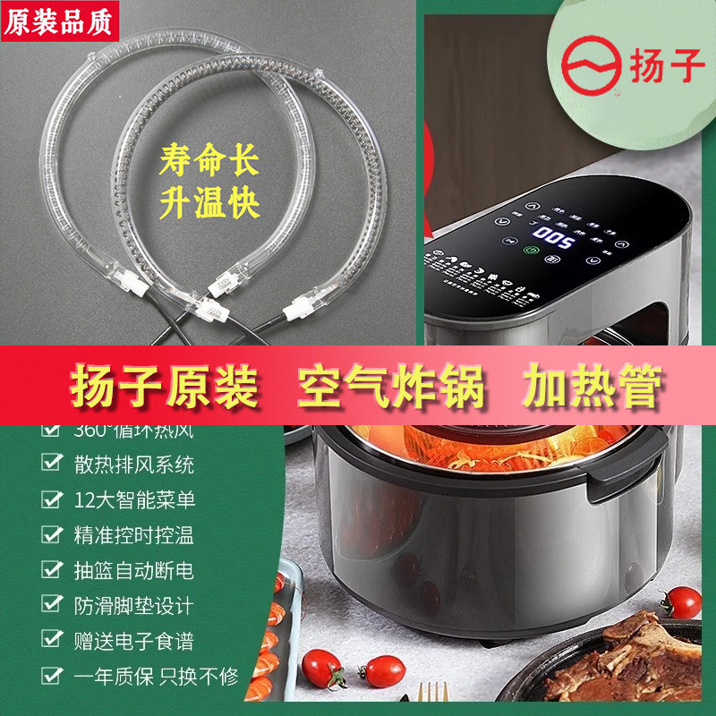 【扬子原厂】空气炸锅加热管/旋钮配件 原装零件正品定时器开关