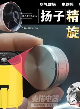 扬子旋钮配件烤盘内胆