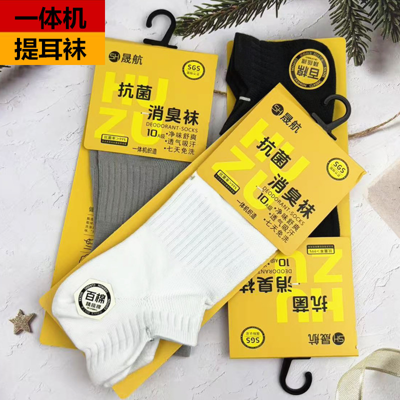 晟航金典提尔纯棉男女船袜网面一体机抗菌防臭吸汗透气七天免洗袜
