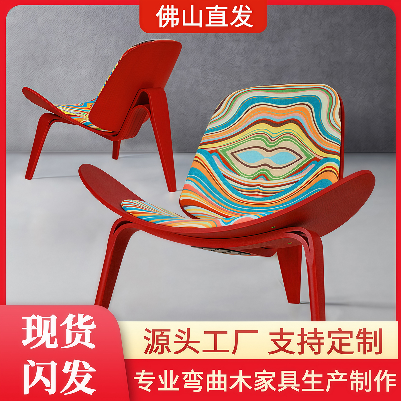单人沙发椅贝壳椅微笑椅ins网红创意简约北欧椅红色曲木椅飞机椅