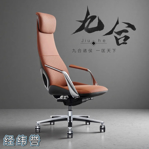 经纬誉总裁椅高级感高性价比