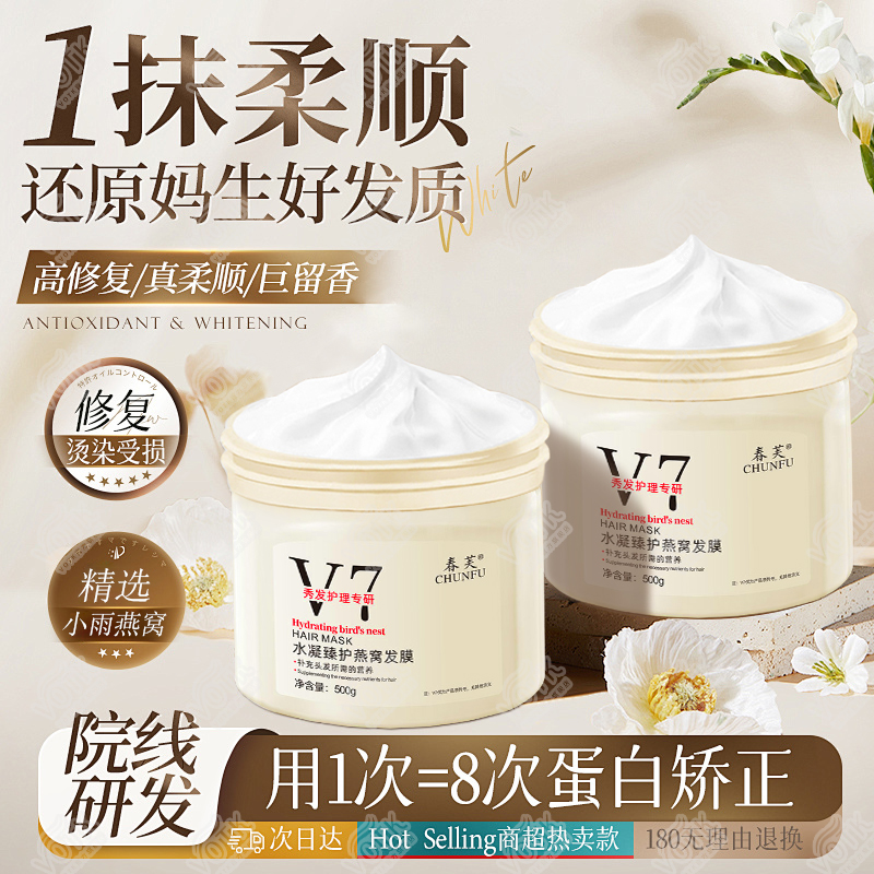 【理发店专用】V7免蒸发膜在家享沙龙级顺滑倒膜柔顺燕窝养发修护