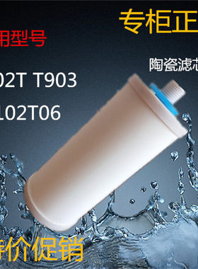安吉尔净水桶净水器滤芯T1102T06 T902T T903T 过滤桶下陶瓷滤芯
