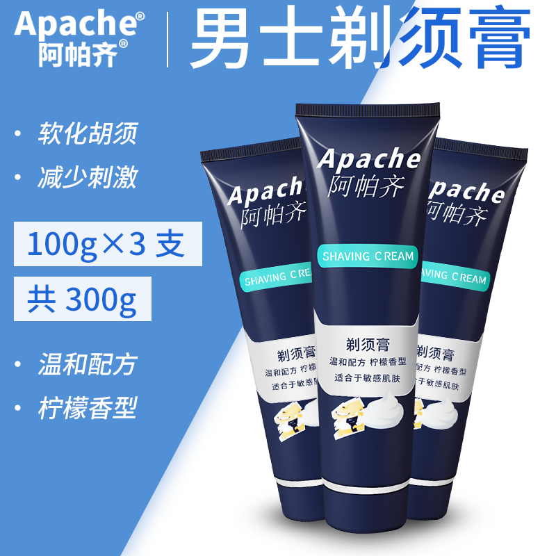 Apache/阿帕齐男士刮胡剃须膏