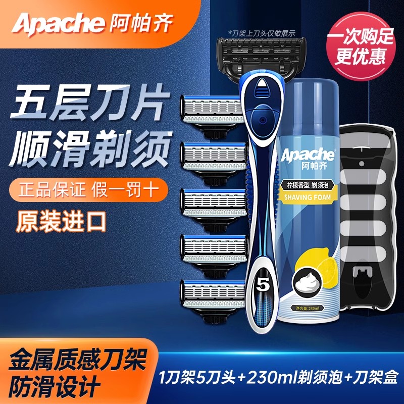 Apache/阿帕齐剃须刀手动吉利男士刮胡刀阿帕奇剃须刀5层刀头老式 家庭/个人清洁工具 剃须刀 原图主图