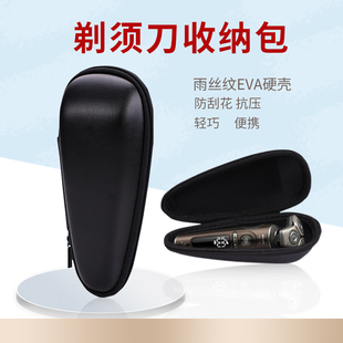 适用飞利浦剃须刀黑蜂巢系收纳盒S5587 7731等保护套便携包 5832