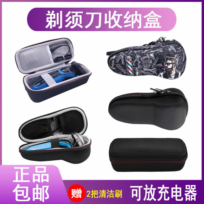 飞利浦电动剃须刀包充电器收纳盒图片