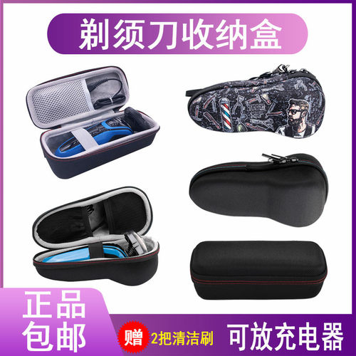 飞利浦电动剃须刀包充电器收纳盒