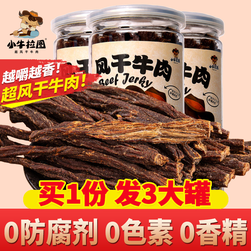 小牛拉图牛肉干内蒙古手撕超风干牛肉干正宗小零食香麻辣牦牛特产