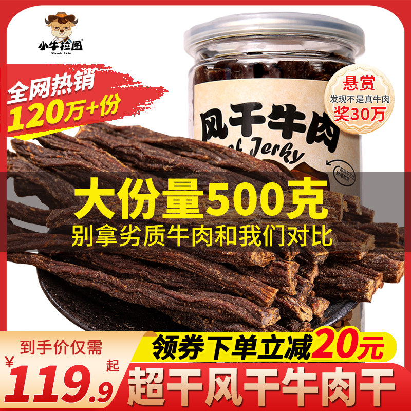 【大克重500g】内蒙古牛肉干超干手撕风干正宗香辣特产肉干小零食属于什么档次？