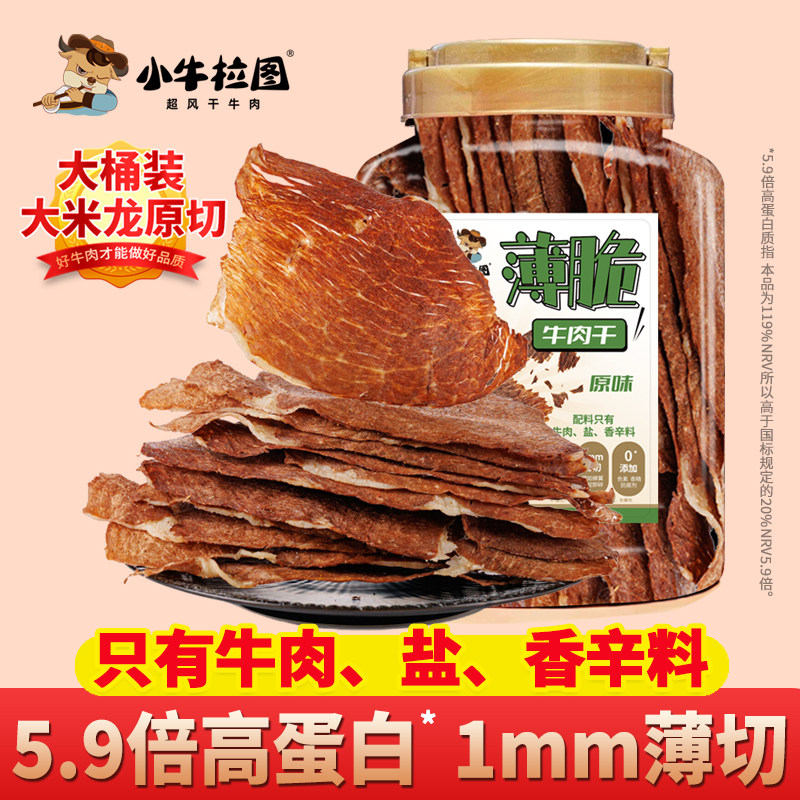 小牛拉图内蒙古薄脆牛肉干风干牛脆脆牛肉片零食特产健身150g大桶