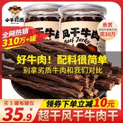 小牛拉图牛肉干内蒙古超风干手撕风干牛肉牦牛小零食正宗香辣特产