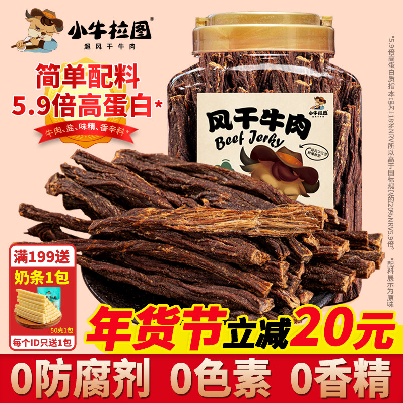小牛拉图内蒙古超干手撕风干牛肉干小吃零食香麻辣正宗特产500g