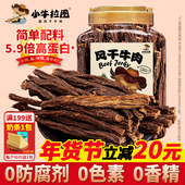 小牛拉图内蒙古超干手撕风干牛肉干小吃零食香麻辣正宗特产500g