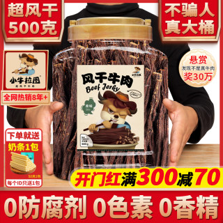 小牛拉图内蒙古超干手撕风干牛肉干小吃零食香麻辣正宗特产500g