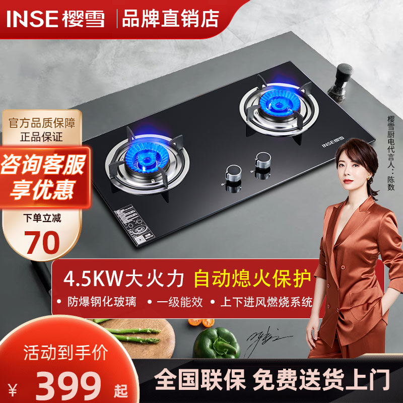 Inse/樱雪 Q2020(B)W燃气灶天然气灶具家用煤气灶台液化气炉灶具_虎窝淘