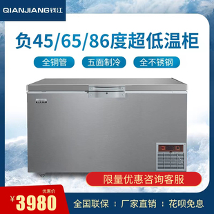 钱江零下60度冰柜超低温冷柜负80工业冰箱商用不锈钢冷柜大容量40