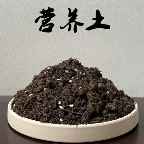 有机营养土疏松透气肥沃通用