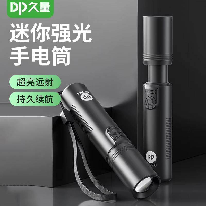 久量手电筒强光充电锂电户外变焦远射家用应急小便携多功能耐用