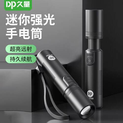 久量手电筒强光充电锂电户外变焦远射家用应急小便携多功能耐用