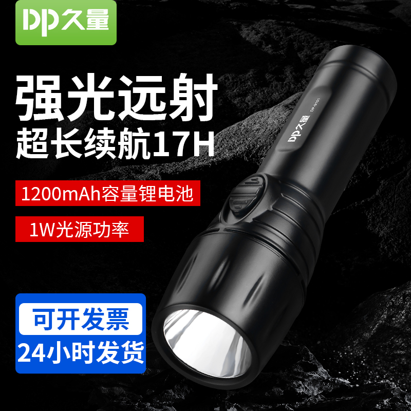 久量9101可充电式强光手电筒迷你便携小型超亮远射耐用户外家用