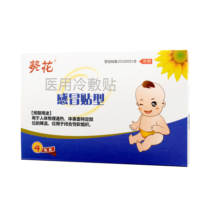 【葵花牌感冒贴】儿童咳嗽流鼻涕