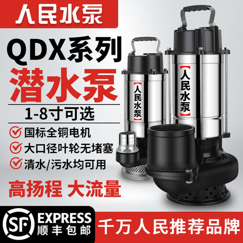 人民大口径QDX潜水泵不锈钢机身