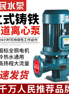 人民IRG管道泵380v立式离心泵锅炉冷热水冷却塔循环泵卧式增压泵