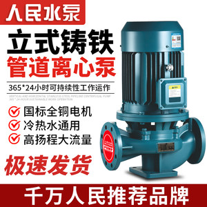 人民IRG管道泵380v立式离心泵锅炉冷热水冷却塔循环泵卧式增压泵