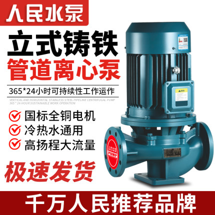 人民IRG管道泵380v立式离心泵锅炉冷热水冷却塔循环泵卧式增压泵