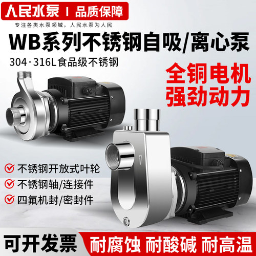 304不锈钢自吸泵防爆耐酸水泵