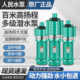 QD多级潜水泵高扬程大流量220v深井泵家用小老鼠油浸泵380v抽水泵