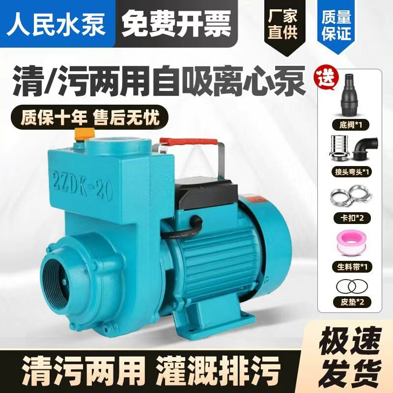 人民ZDK自吸泵220V家用大流量农用抽粪泥污水排污离心泵380V三相