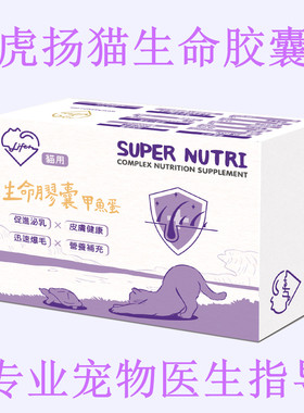 虎扬生命胶囊猫咪专用促进泌乳毛囊修复爆毛迅速皮肤健康台湾原装