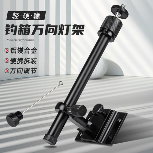 金象钓箱灯架万向钓鱼灯支架