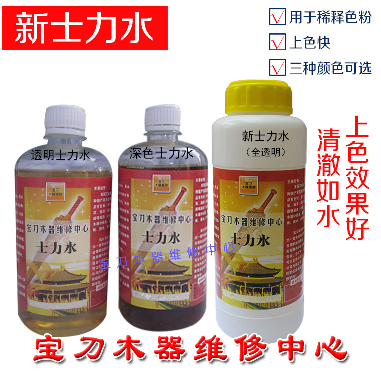 美容材料水漆深色透明家具维修