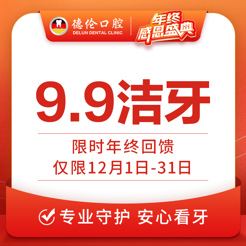 【感恩卡】感恩卡限时年终回馈超声波洗牙去牙结石牙垢黄菌斑抛光